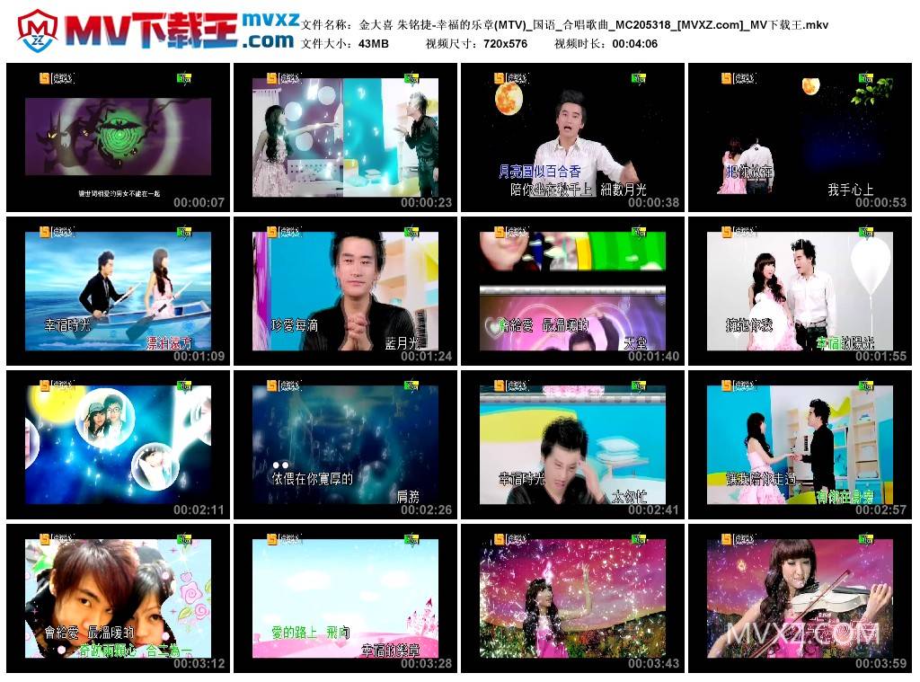 金大喜 朱铭捷-幸福的乐章(MTV)_国语_合唱歌曲_MC205318